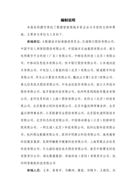 大数据技术标准推进委员会:数据智能白皮书(2024年)